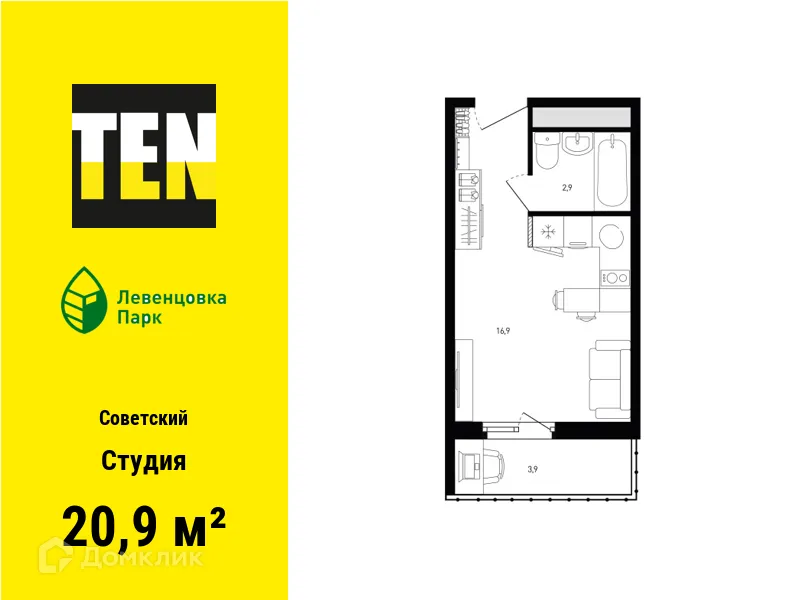 Планировка студии квартиры 20.9 м² в ЖК "Левенцовка Парк", г. Ростов-на-Дону — фото 1