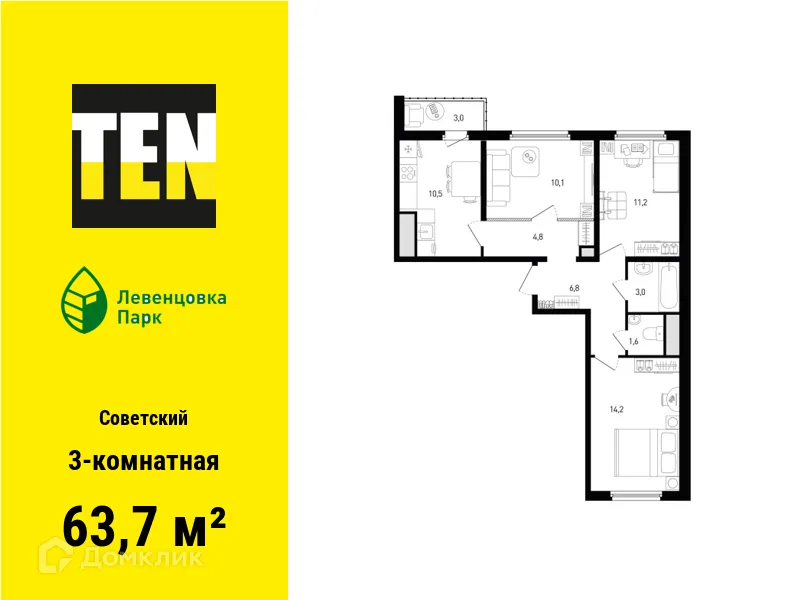 Планировка 3-комнатной квартиры 63.7 м² в ЖК "Левенцовка Парк", г. Ростов-на-Дону — фото 1