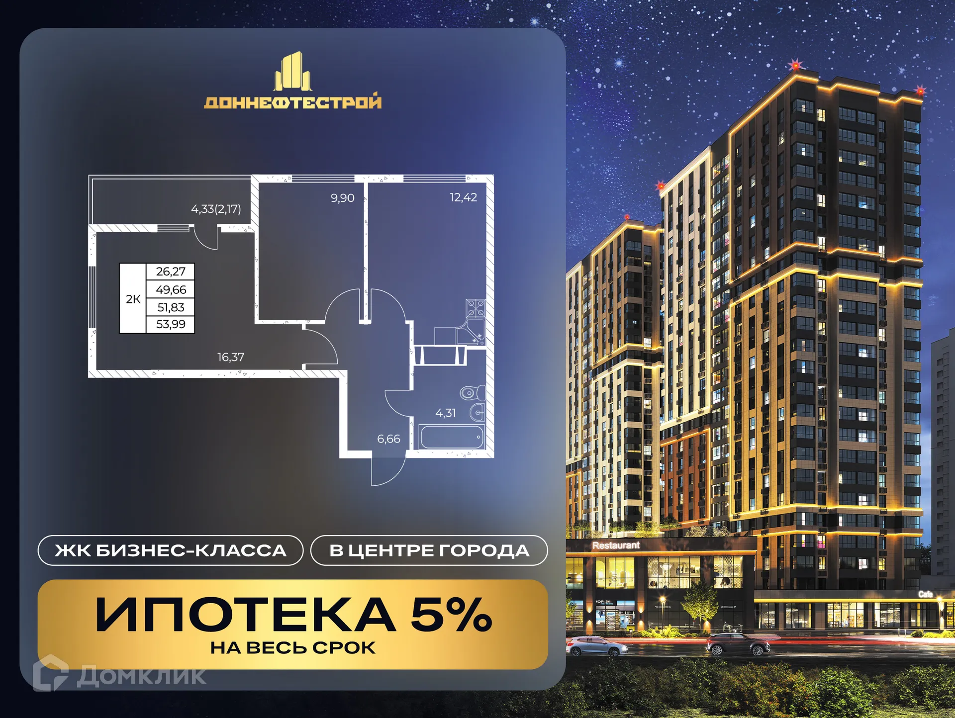 Планировка 2-комнатной квартиры 53.99 м² в ЖК Звезда Столицы 2, г. Ростов-на-Дону — фото 4