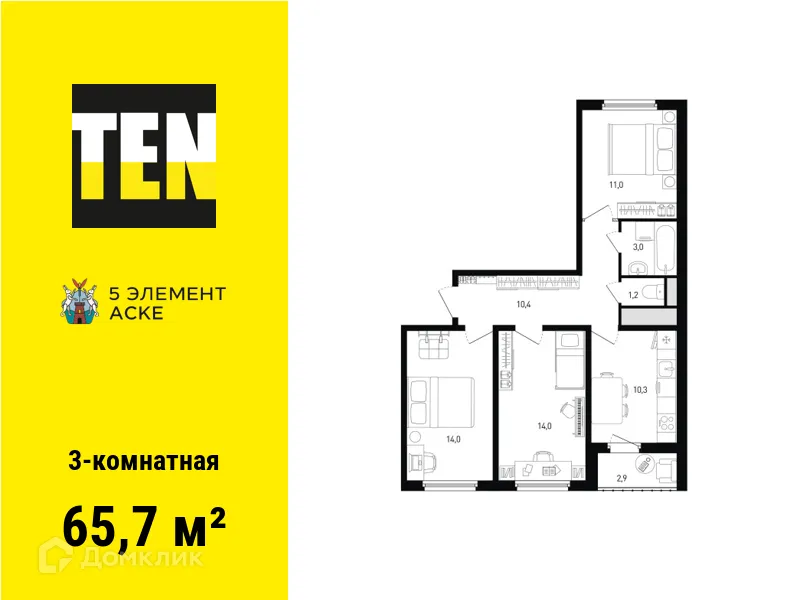 Планировка 3-комнатной квартиры 65.7 м² в ЖК 5 элемент, г. Ростов-на-Дону — фото 1