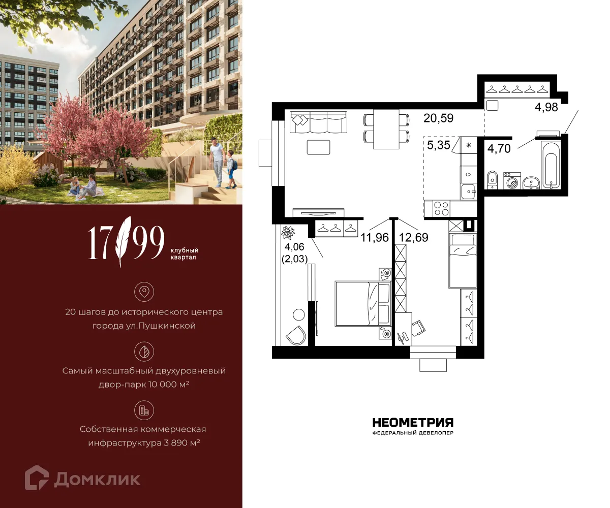 Планировка 3-комнатной квартиры 62.3 м² в ЖК 1799, г. Ростов-на-Дону — фото 1