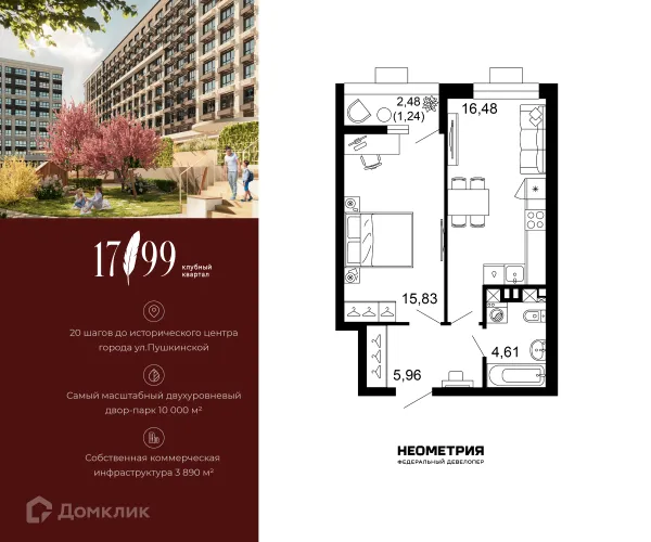 Квартира в ЖК 1799
