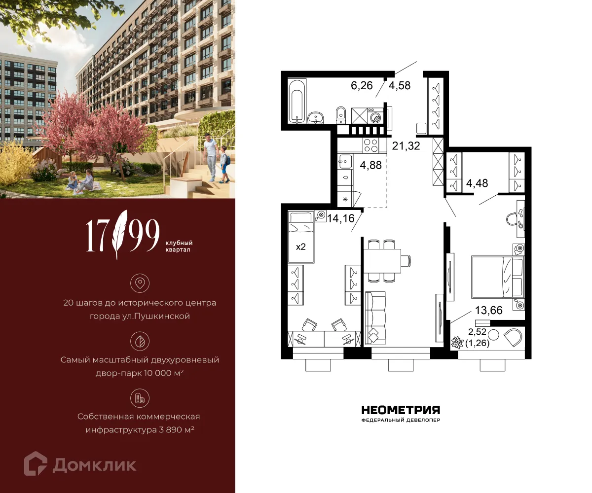 Планировка 3-комнатной квартиры 70.6 м² в ЖК 1799, г. Ростов-на-Дону — фото 1