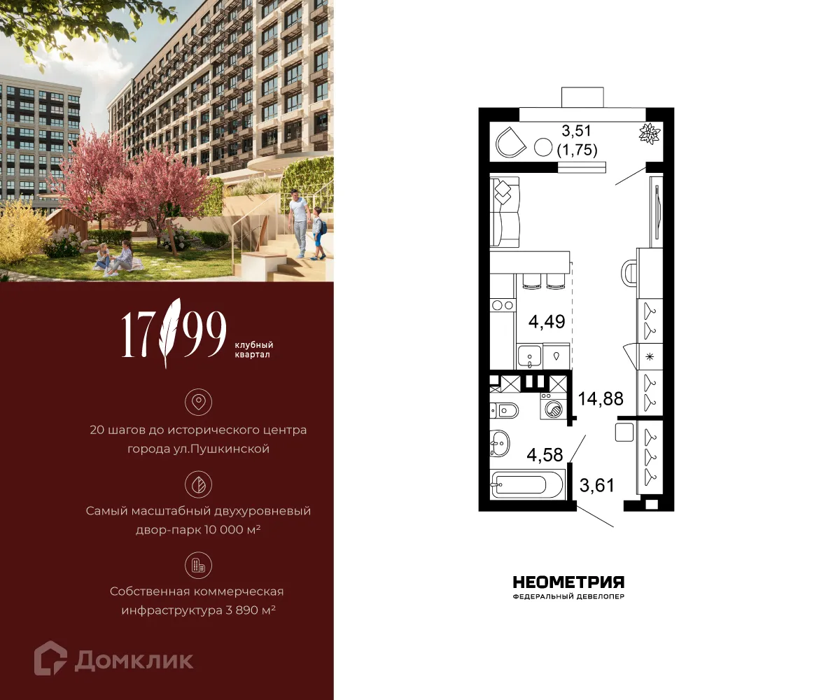 Планировка 1-комнатной квартиры 29.31 м² в ЖК 1799, г. Ростов-на-Дону — фото 1