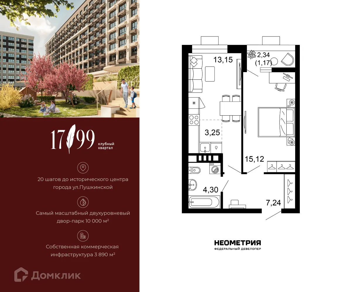 Планировка 2-комнатной квартиры 44.23 м² в ЖК 1799, г. Ростов-на-Дону — фото 1