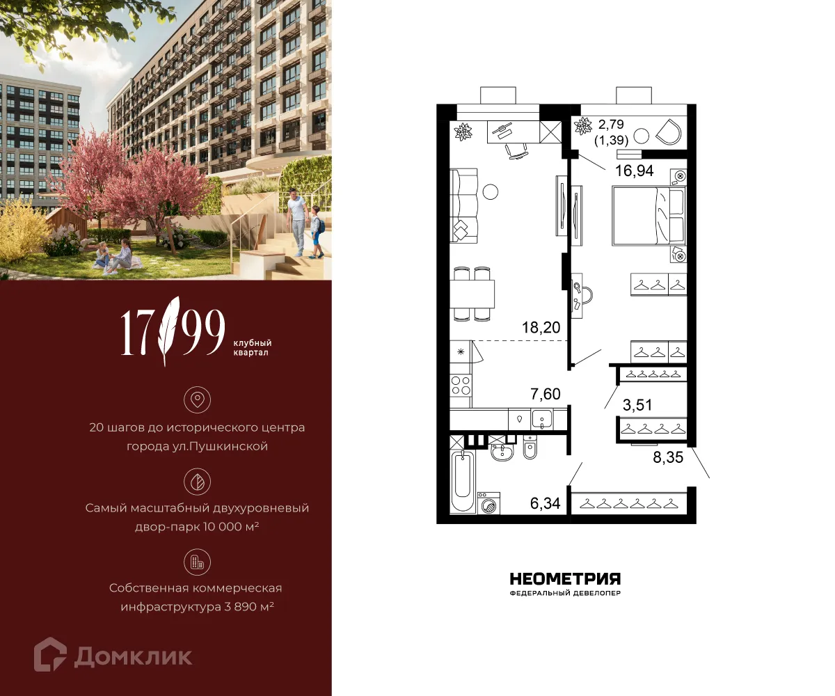 Планировка 2-комнатной квартиры 62.33 м² в ЖК 1799, г. Ростов-на-Дону — фото 1