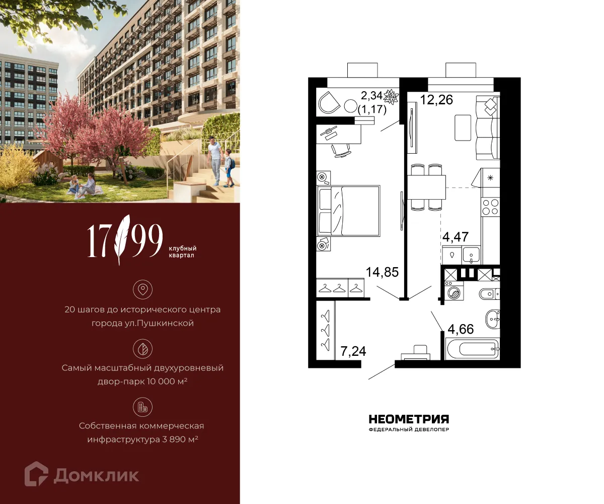 Планировка 2-комнатной квартиры 44.64 м² в ЖК 1799, г. Ростов-на-Дону — фото 1