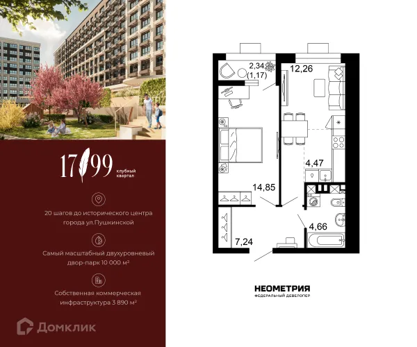 Квартира в ЖК 1799