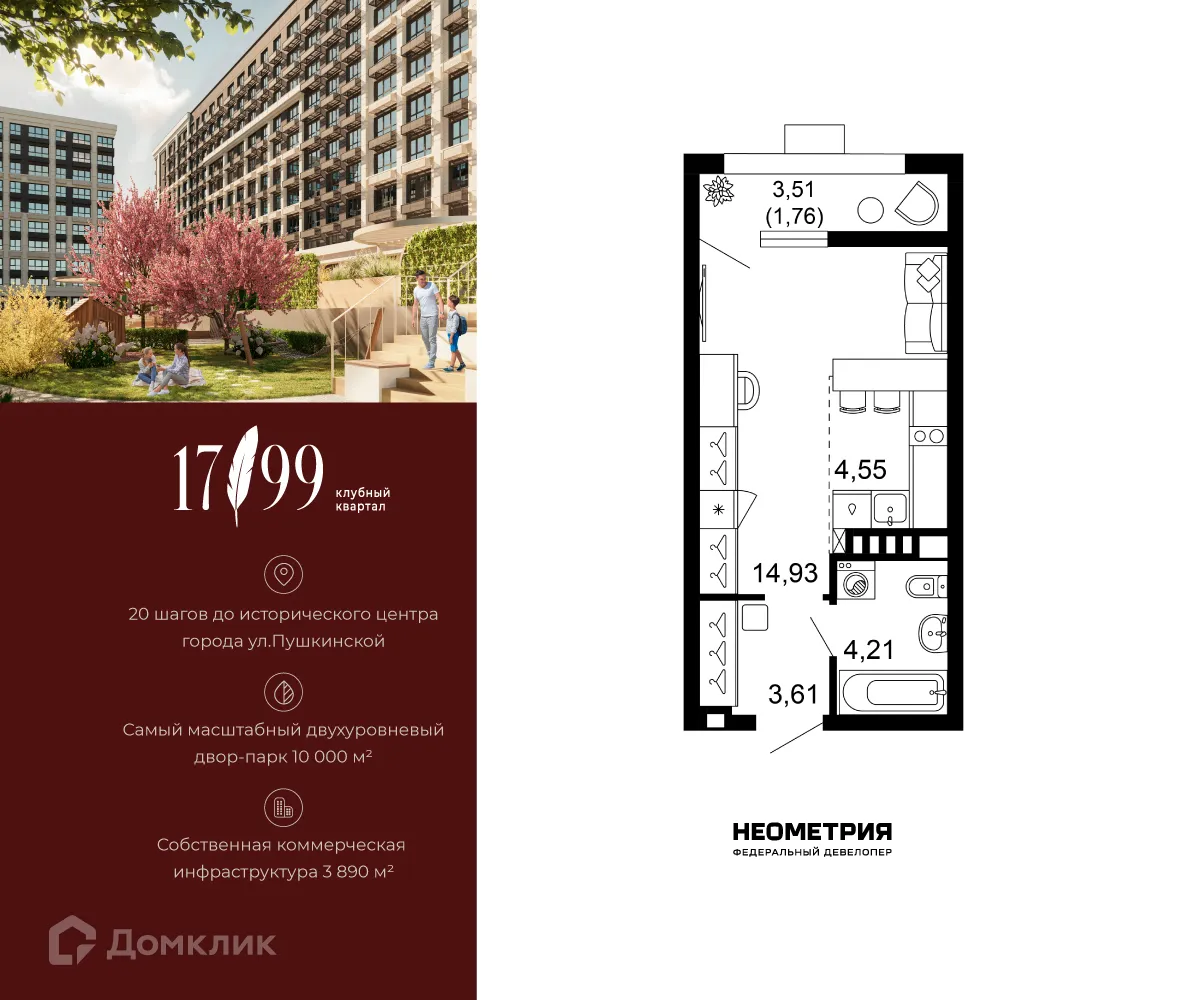 Планировка 1-комнатной квартиры 29.05 м² в ЖК 1799, г. Ростов-на-Дону — фото 1