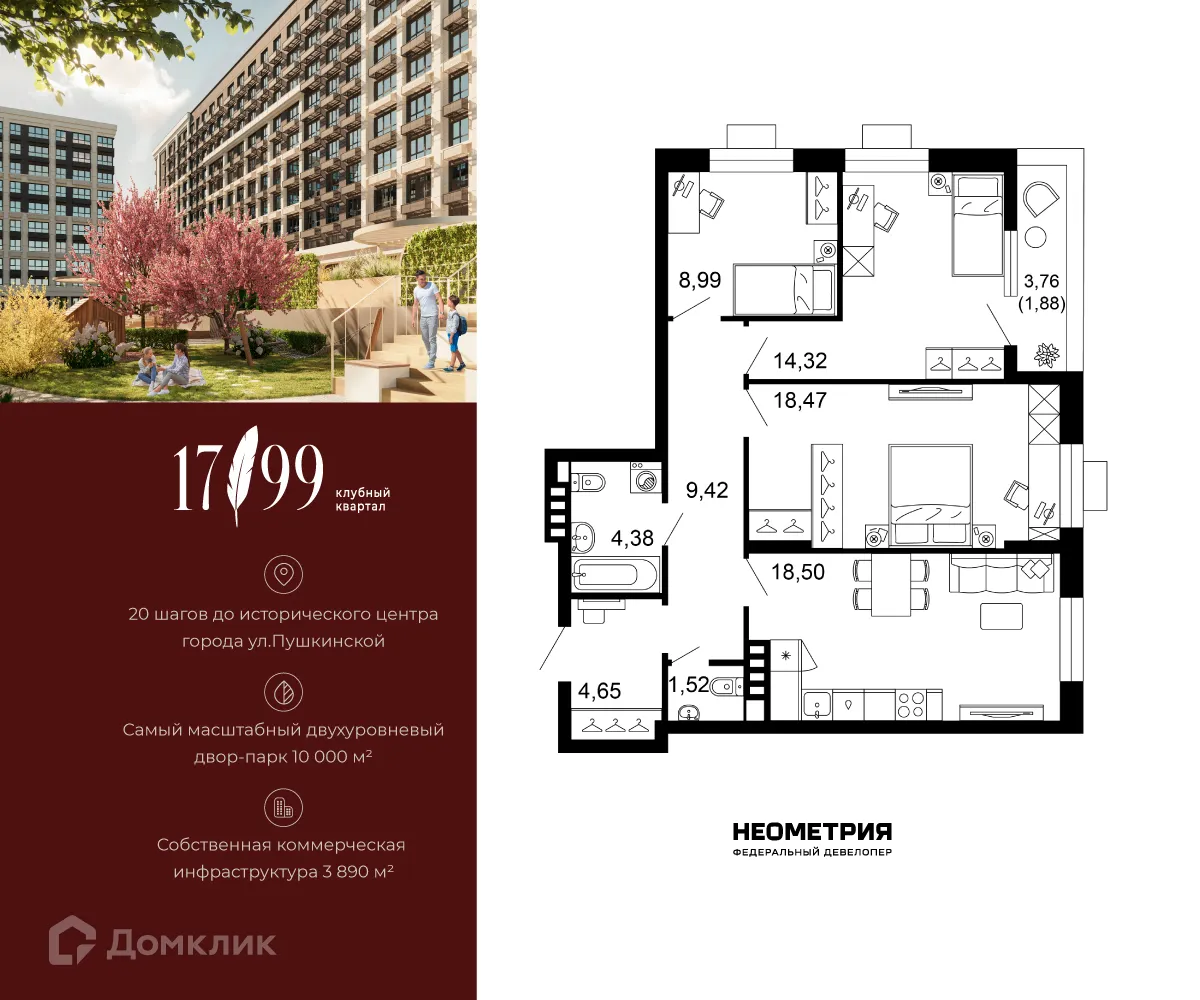 Планировка 3-комнатной квартиры 82.12 м² в ЖК 1799, г. Ростов-на-Дону — фото 1