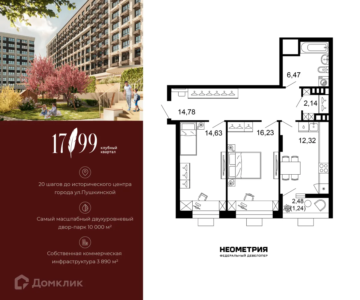 Планировка 2-комнатной квартиры 67.81 м² в ЖК 1799, г. Ростов-на-Дону — фото 1