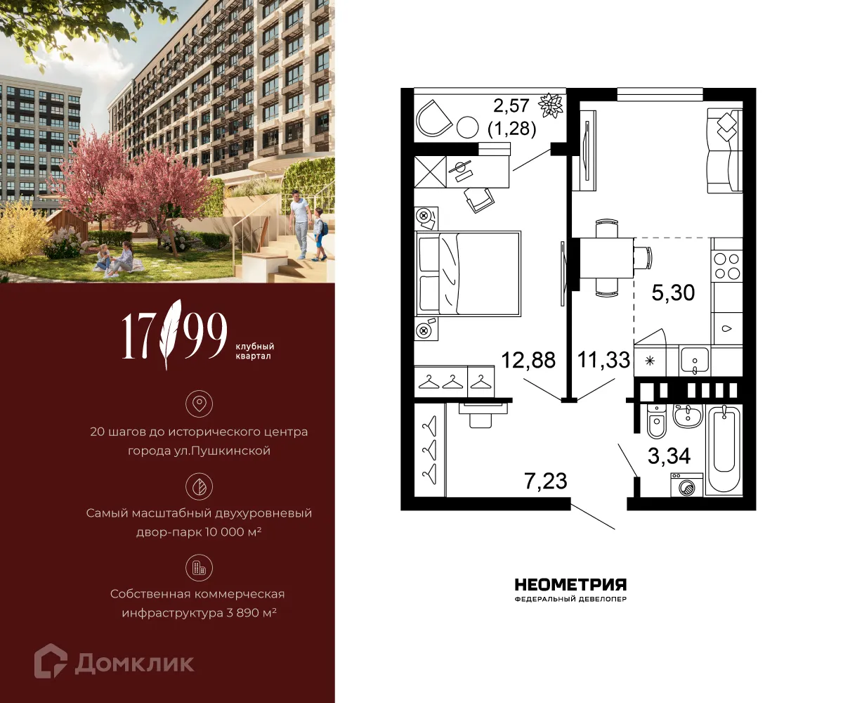 Планировка 2-комнатной квартиры 41.36 м² в ЖК 1799, г. Ростов-на-Дону — фото 2