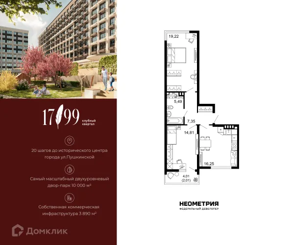 Планировка 2 комн. в ЖК 1799