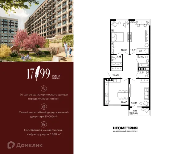 Планировка 3 комн. в ЖК 1799