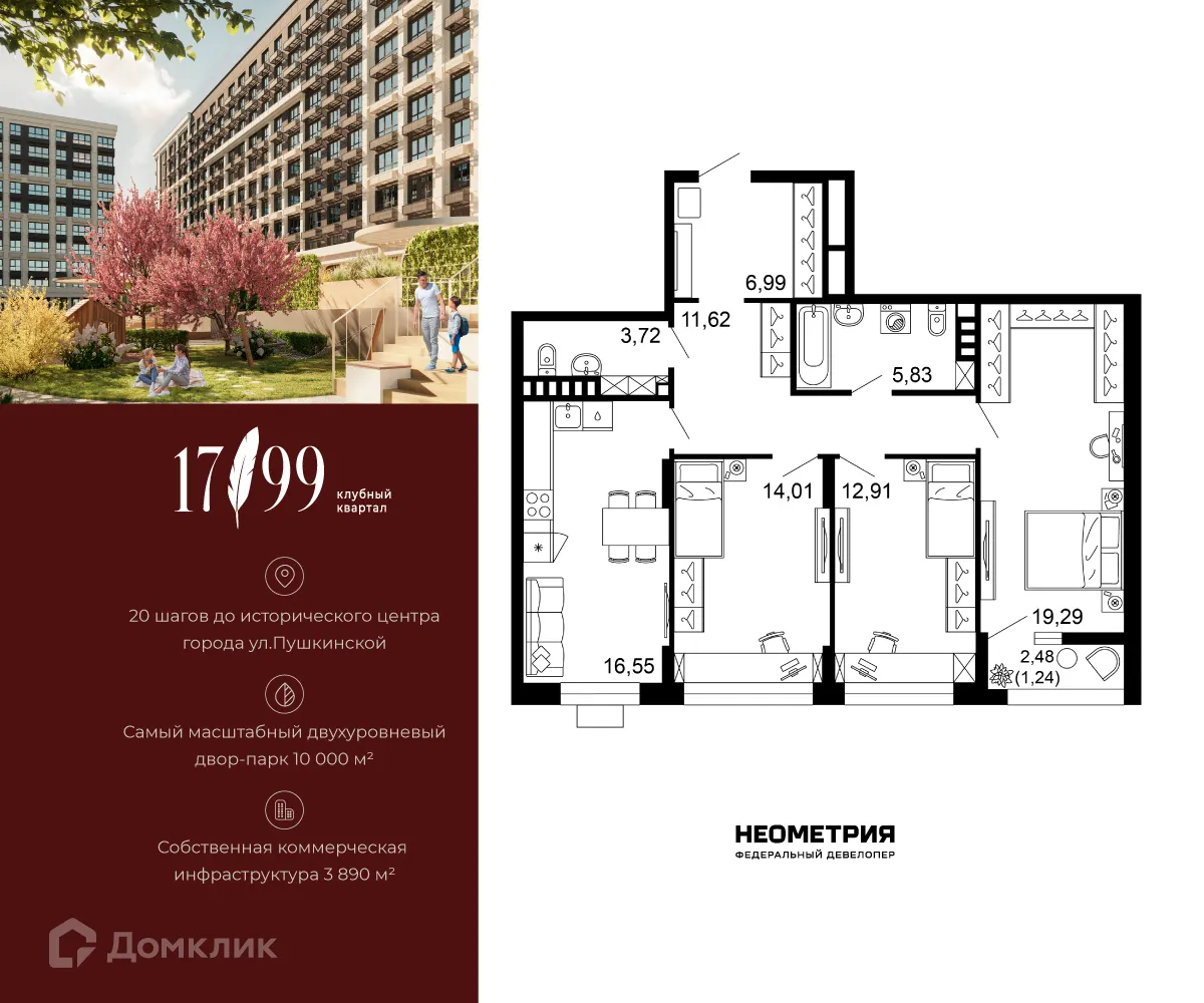 Планировка 3-комнатной квартиры 92.16 м² в ЖК 1799, г. Ростов-на-Дону — фото 1