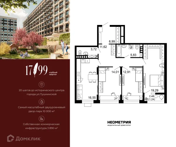 Квартира в ЖК 1799