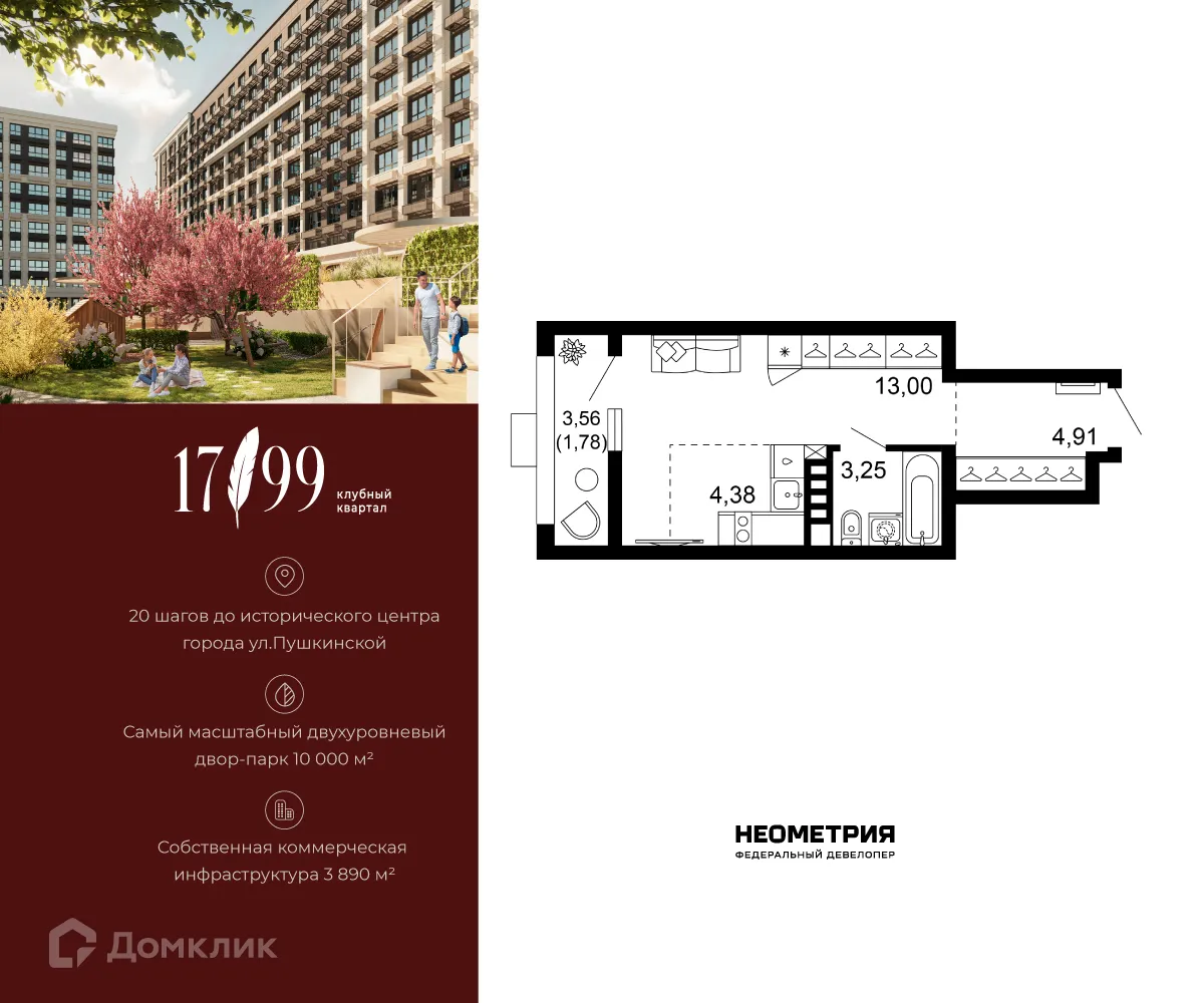 Планировка 1-комнатной квартиры 27.32 м² в ЖК 1799, г. Ростов-на-Дону — фото 1