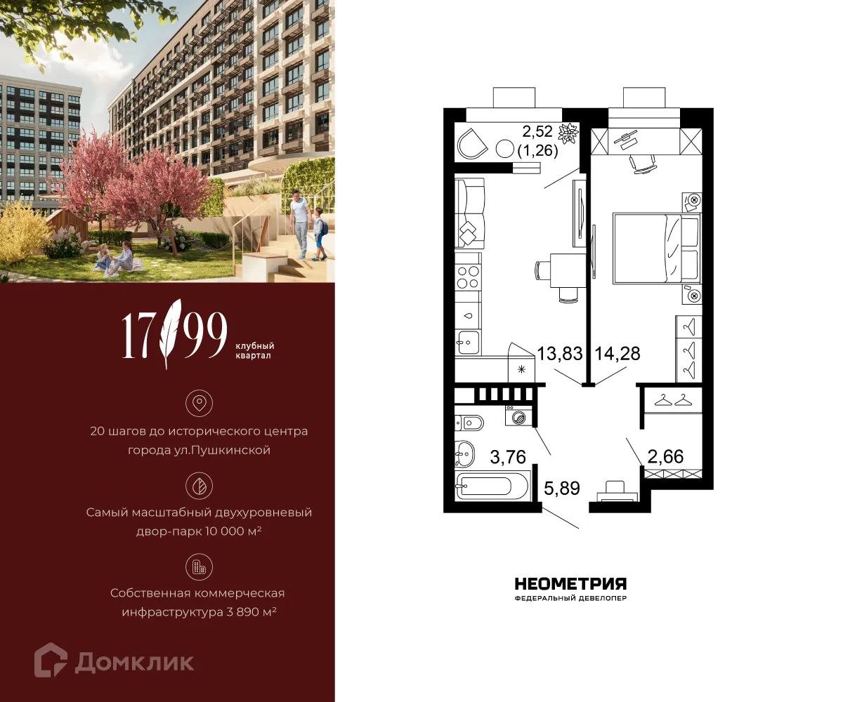 Планировка 1-комнатной квартиры 41.68 м² в ЖК 1799, г. Ростов-на-Дону — фото 1