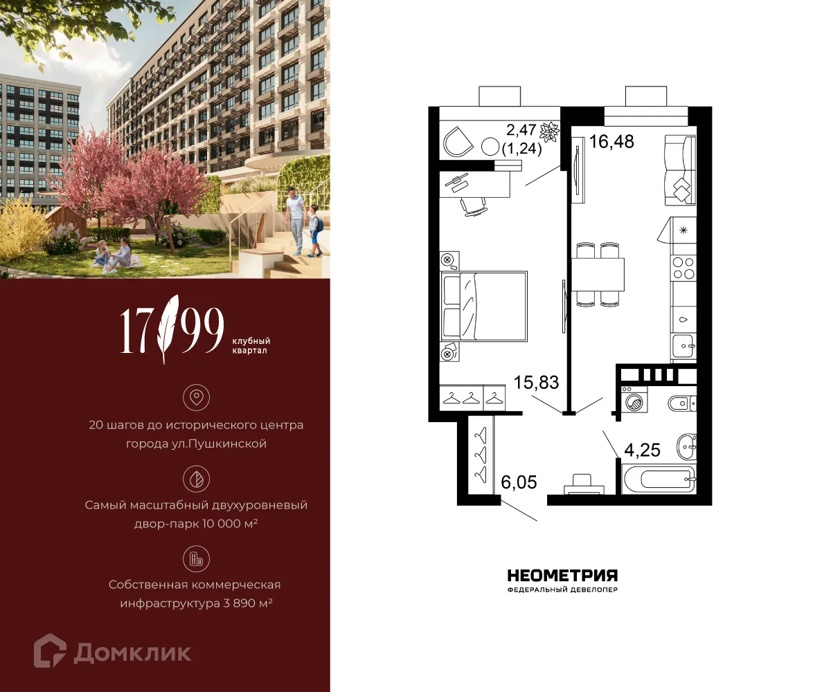 Планировка 1-комнатной квартиры 43.85 м² в ЖК 1799, г. Ростов-на-Дону — фото 1