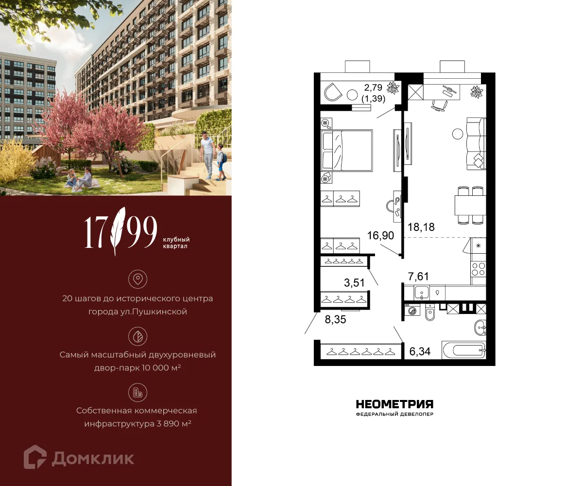 Планировка 2-комнатной квартиры 62.28 м² в ЖК 1799, г. Ростов-на-Дону — фото 1