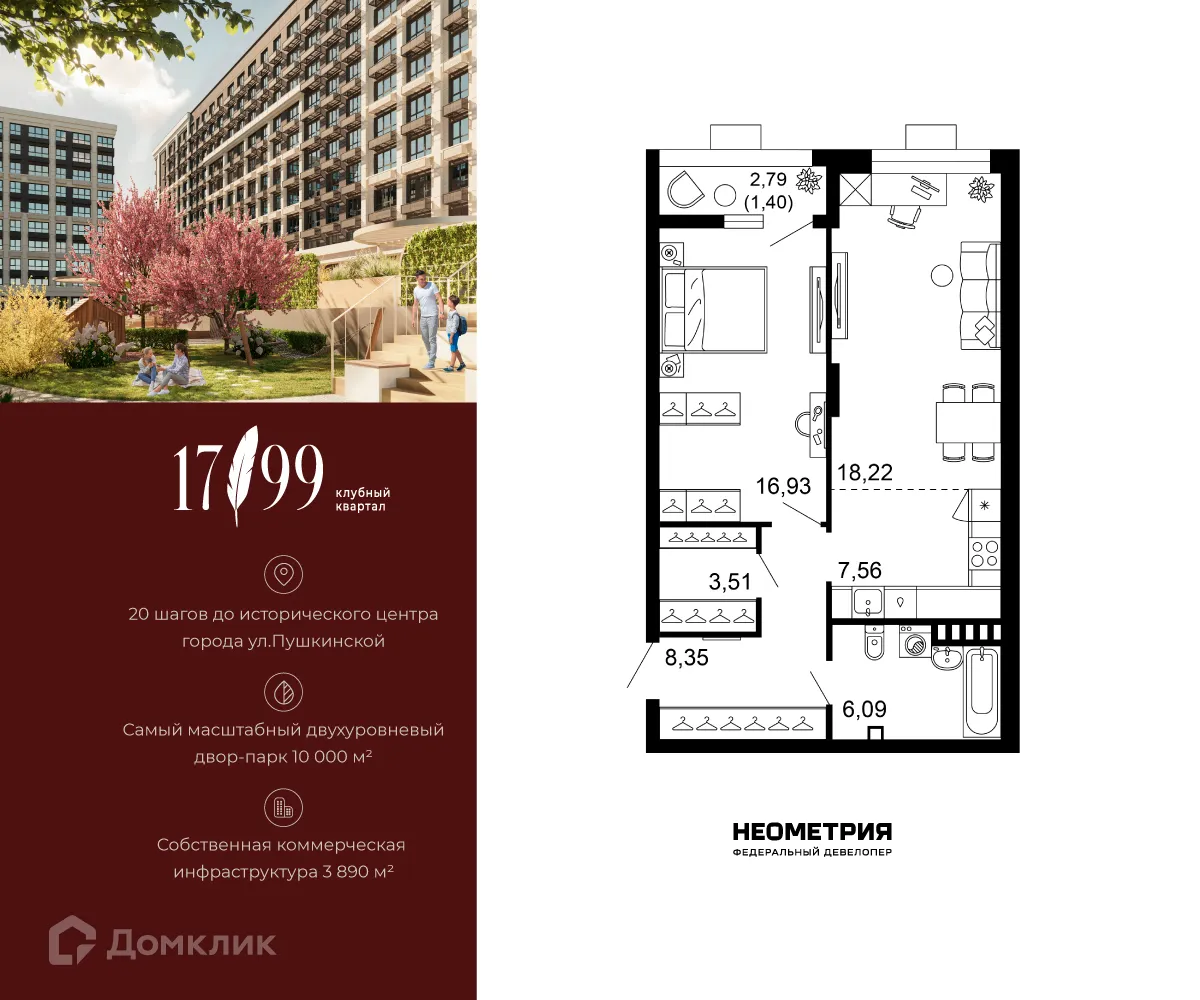 Планировка 2-комнатной квартиры 62.05 м² в ЖК 1799, г. Ростов-на-Дону — фото 1