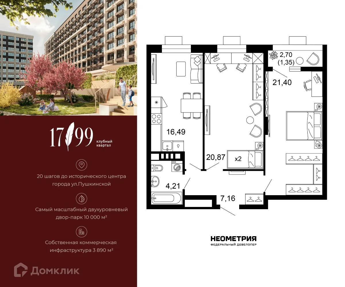 Планировка 2-комнатной квартиры 71.47 м² в ЖК 1799, г. Ростов-на-Дону — фото 1