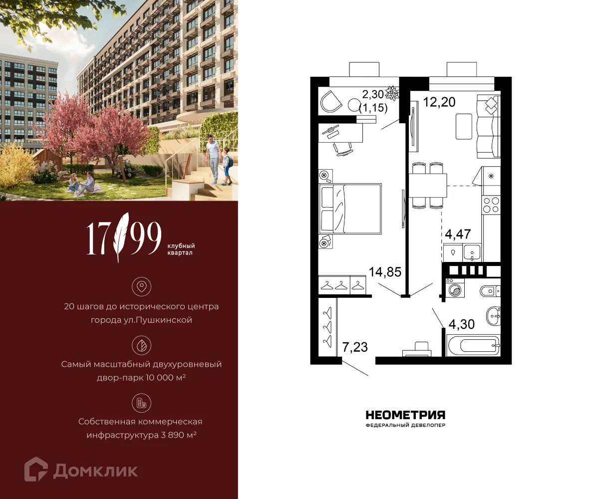 Планировка 2-комнатной квартиры 44.2 м² в ЖК 1799, г. Ростов-на-Дону — фото 1