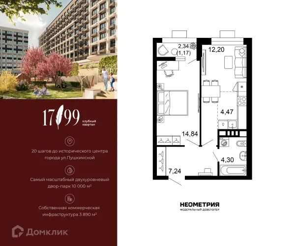 Планировка 2 комн. в ЖК 1799