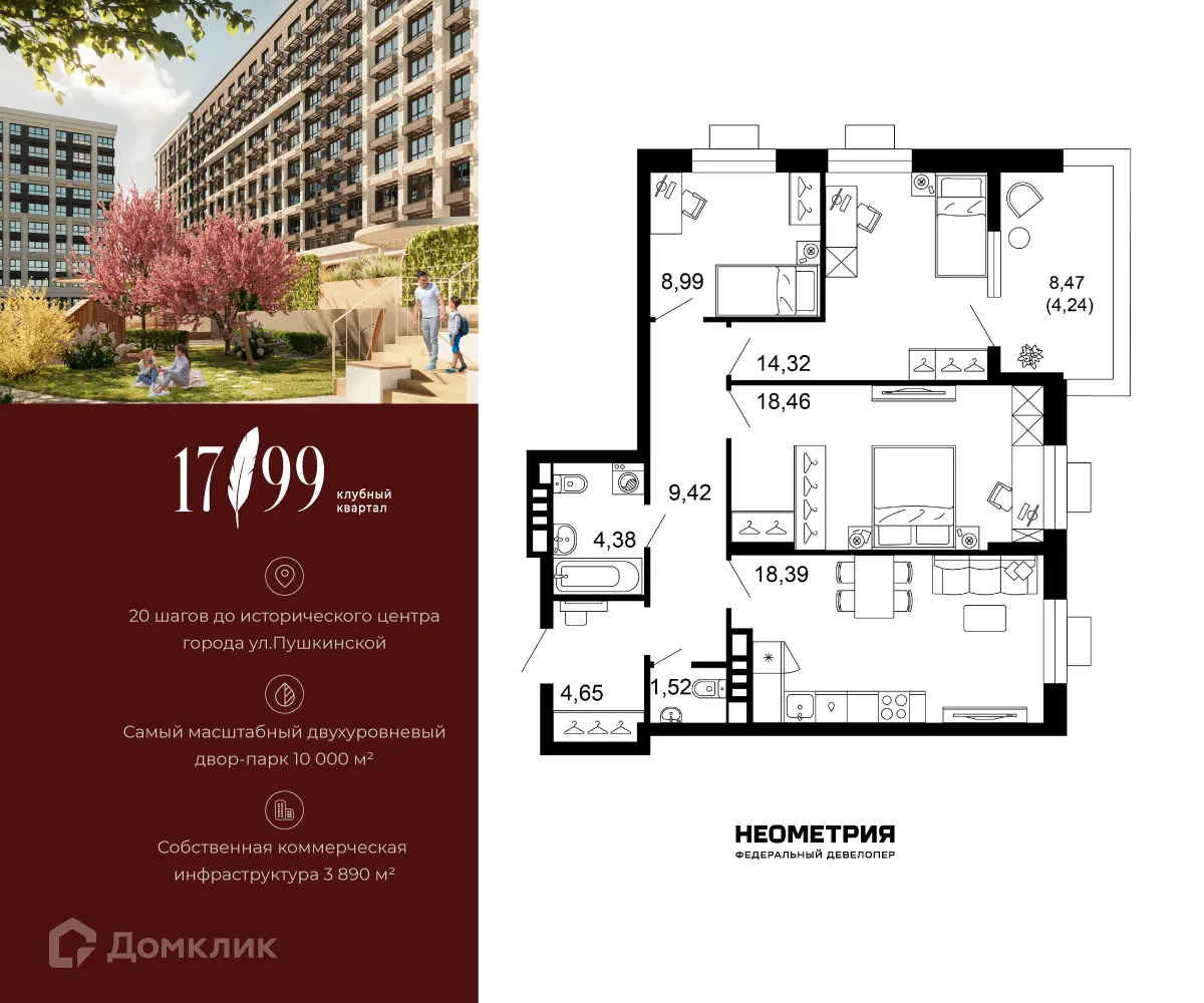 Планировка 3-комнатной квартиры 84.37 м² в ЖК 1799, г. Ростов-на-Дону — фото 1