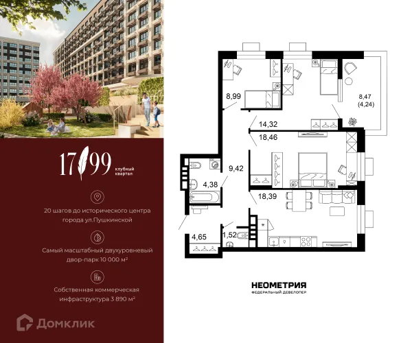 Планировка 3 комн. в ЖК 1799