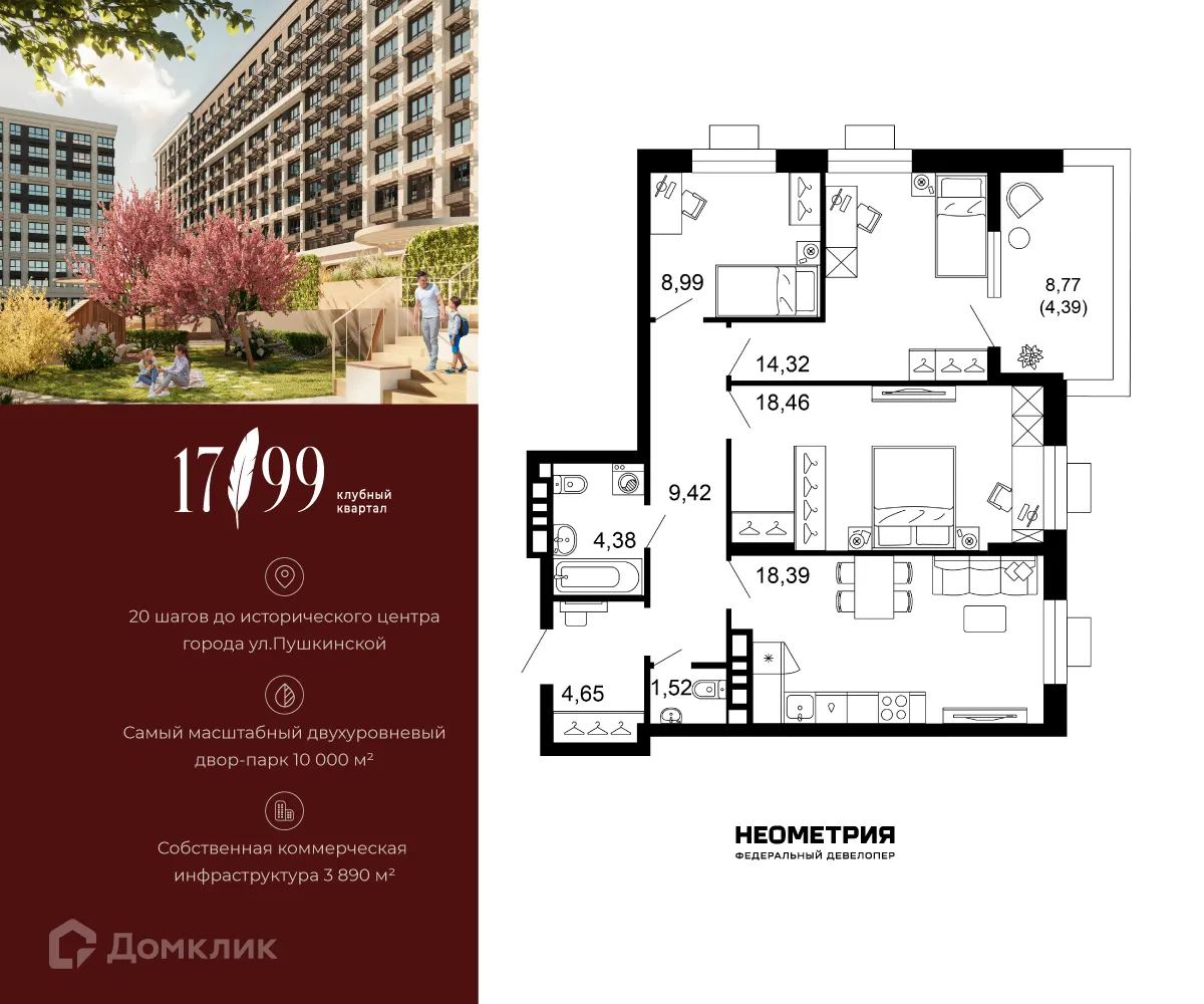 Планировка 3-комнатной квартиры 84.52 м² в ЖК 1799, г. Ростов-на-Дону — фото 1