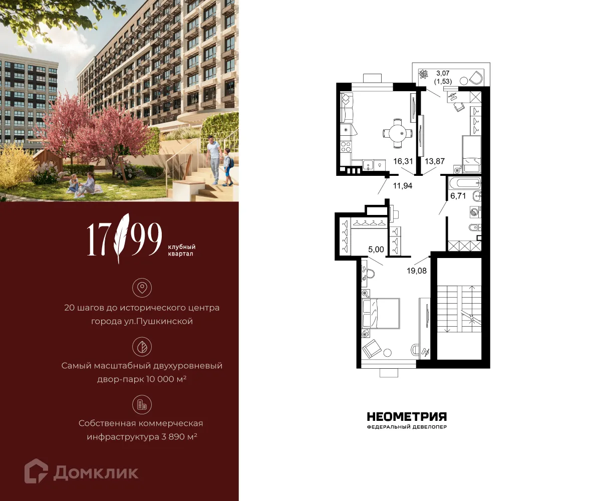 Планировка 2-комнатной квартиры 74.58 м² в ЖК 1799, г. Ростов-на-Дону — фото 1