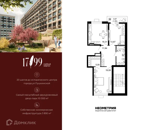 Квартира в ЖК 1799
