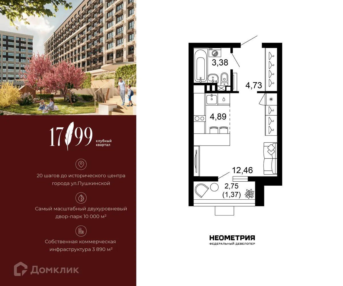 Планировка 1-комнатной квартиры 26.83 м² в ЖК 1799, г. Ростов-на-Дону — фото 1