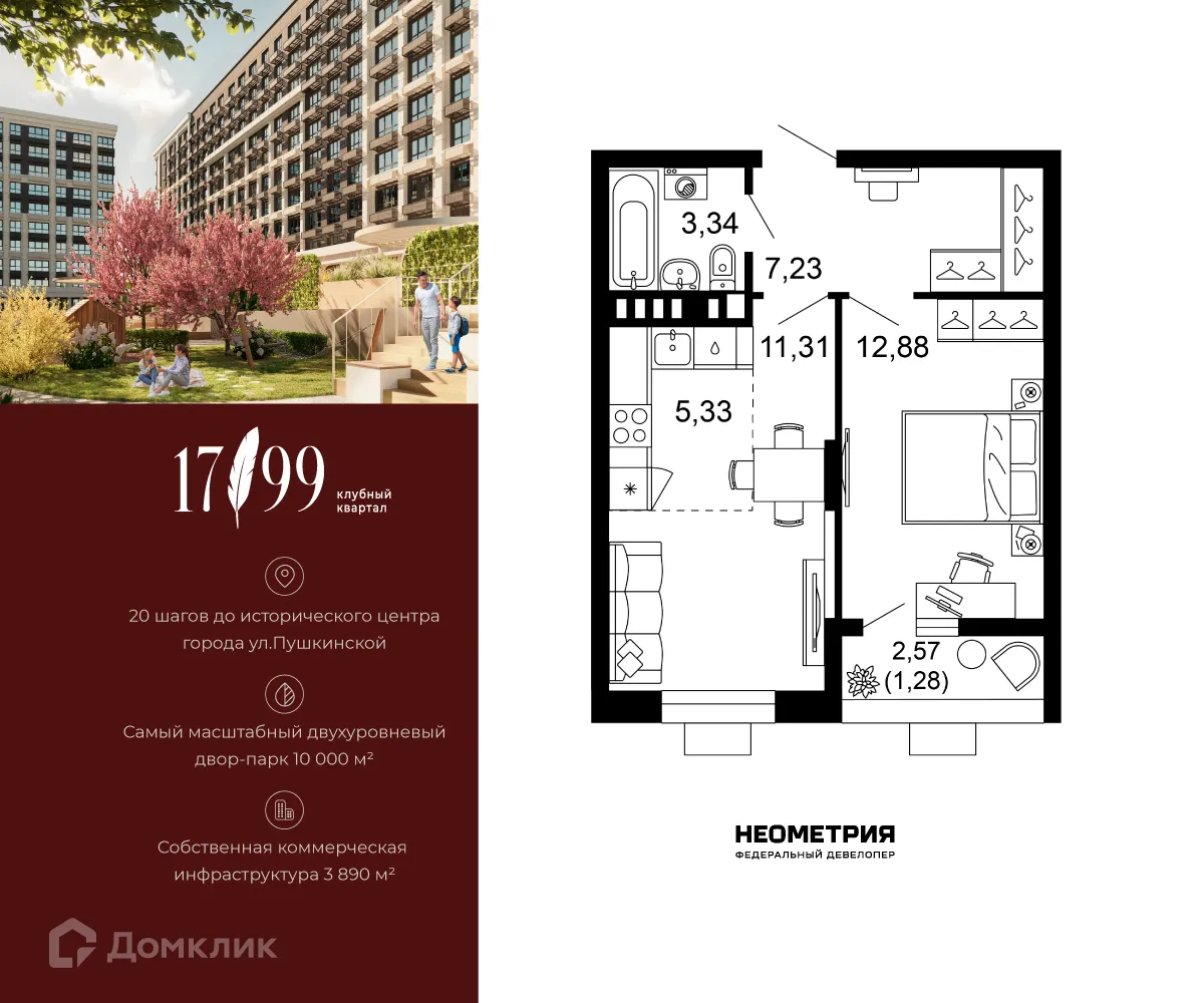 Планировка 2-комнатной квартиры 41.37 м² в ЖК 1799, г. Ростов-на-Дону — фото 1