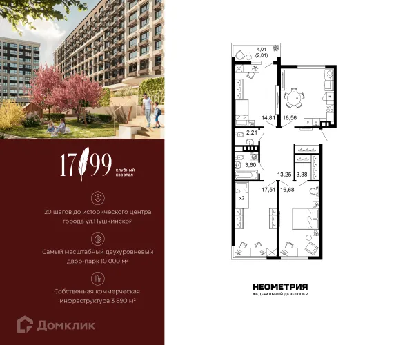 Планировка 3 комн. в ЖК 1799