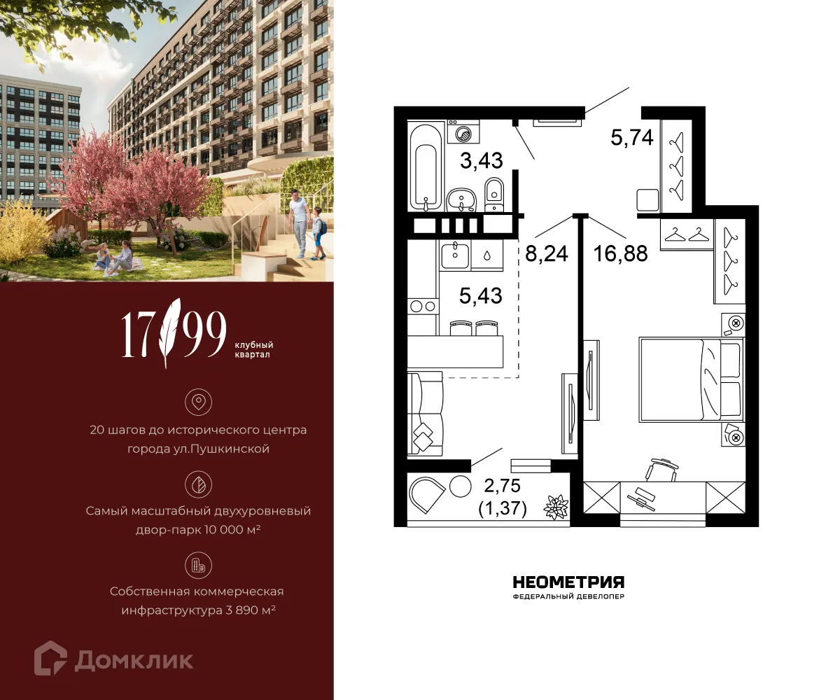 Планировка 2-комнатной квартиры 41.09 м² в ЖК 1799, г. Ростов-на-Дону — фото 1