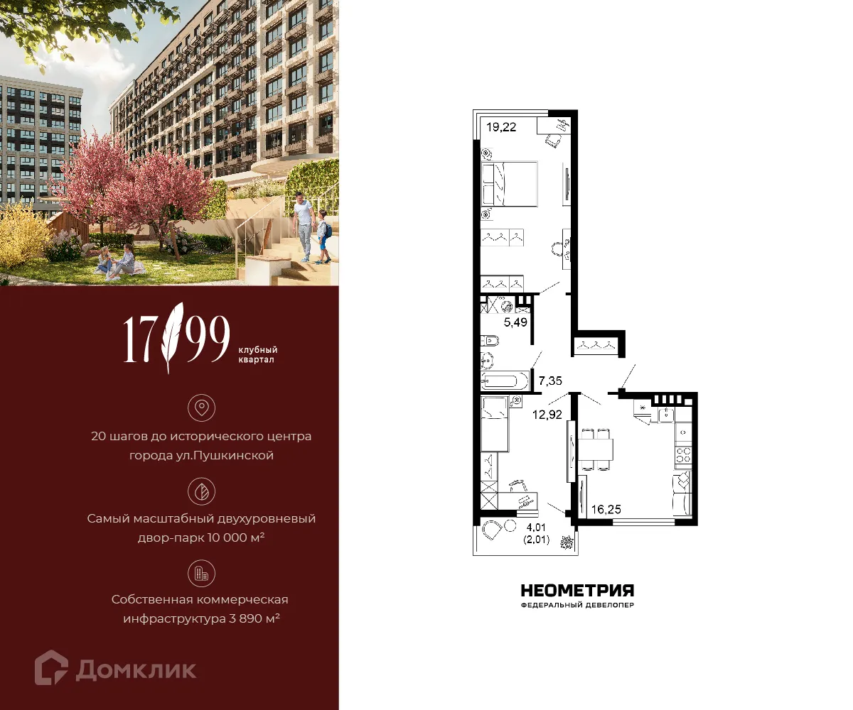 Планировка 2-комнатной квартиры 63.23 м² в ЖК 1799, г. Ростов-на-Дону — фото 1