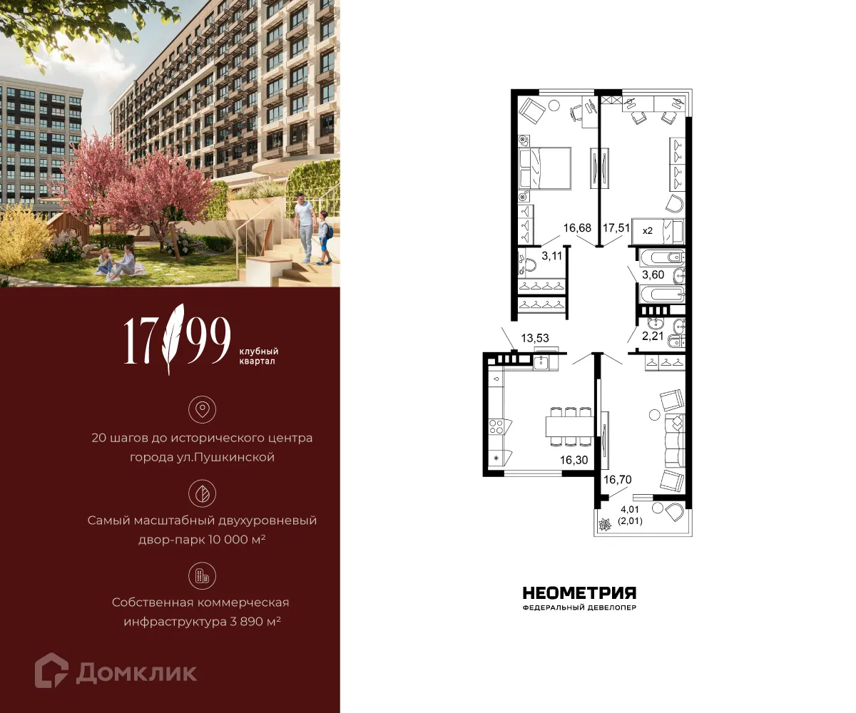 Планировка 3-комнатной квартиры 91.65 м² в ЖК 1799, г. Ростов-на-Дону — фото 1