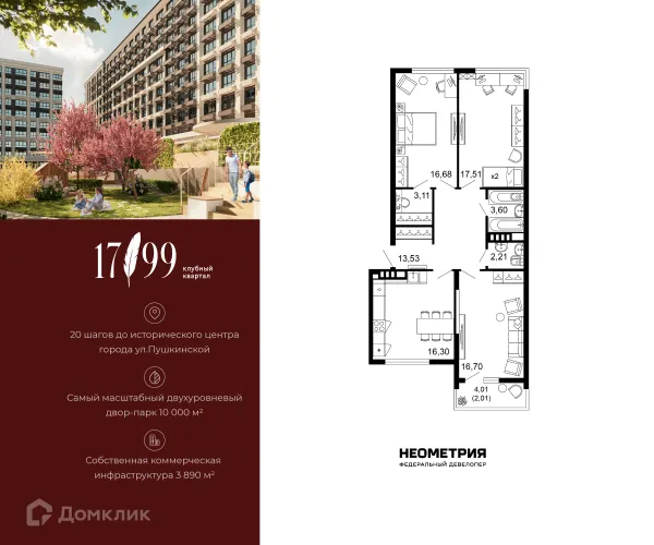 Планировка 3 комн. в ЖК 1799