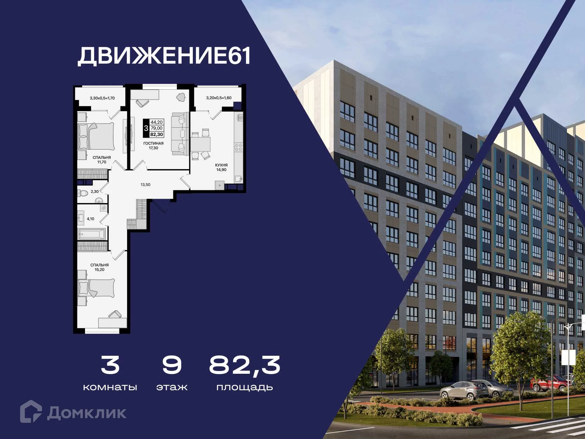 Планировка 3-комнатной квартиры 82.3 м² в ЖК Движение61, г. Ростов-на-Дону — фото 2