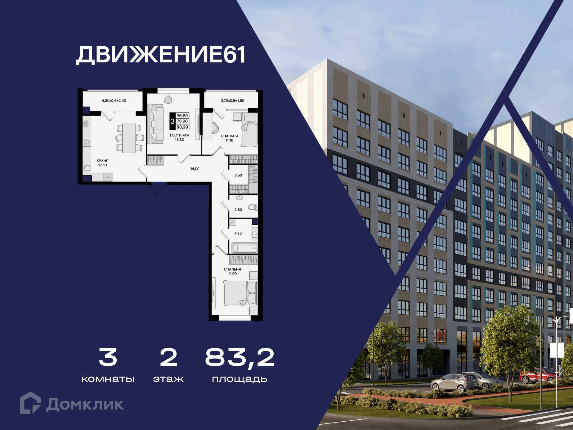 Планировка 3-комнатной квартиры 83.2 м² в ЖК Движение61, г. Ростов-на-Дону — фото 2