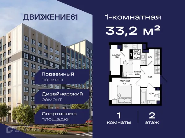 Квартира в ЖК Движение61