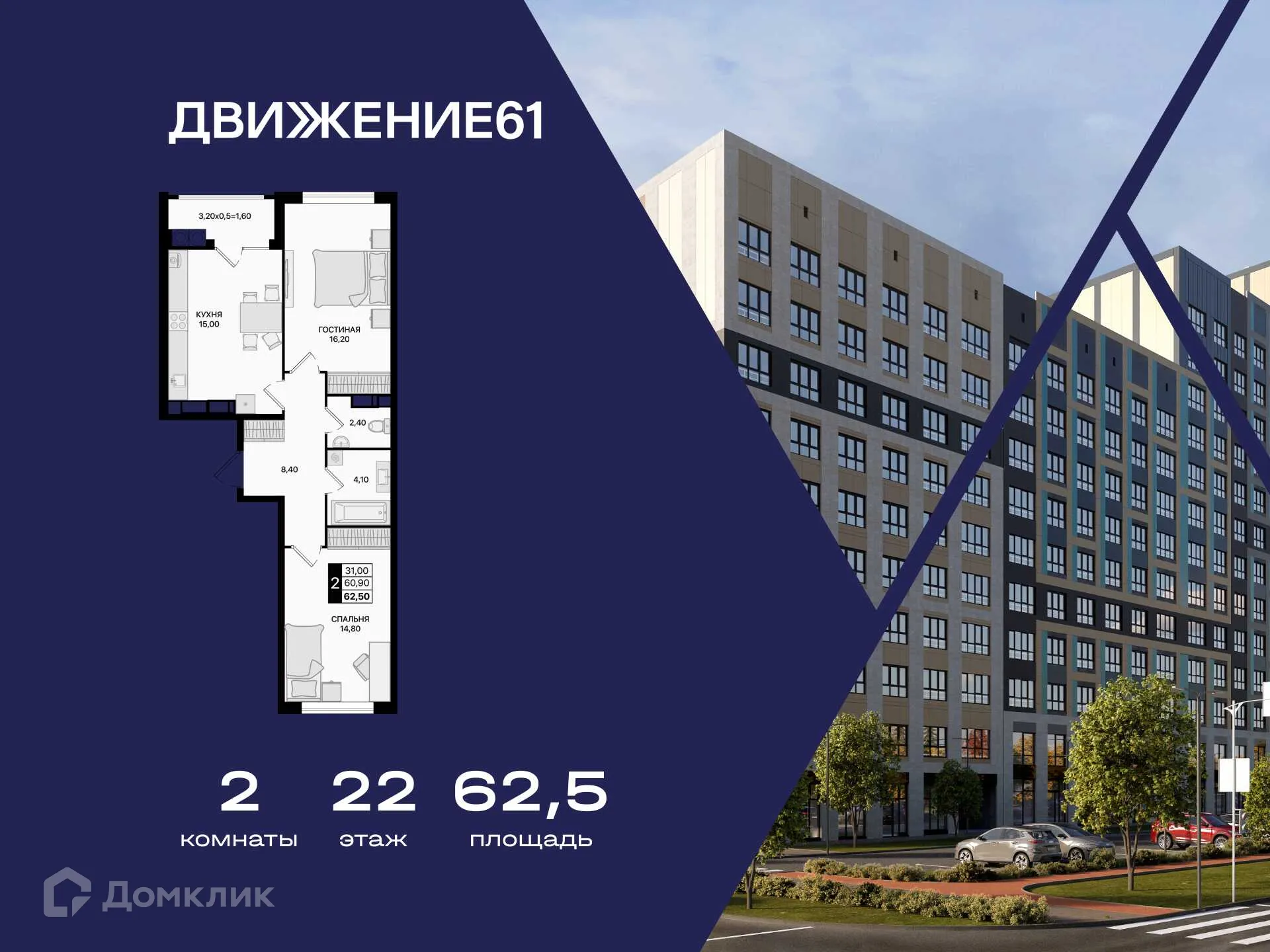 Планировка 2-комнатной квартиры 62.5 м² в ЖК Движение61, г. Ростов-на-Дону — фото 1
