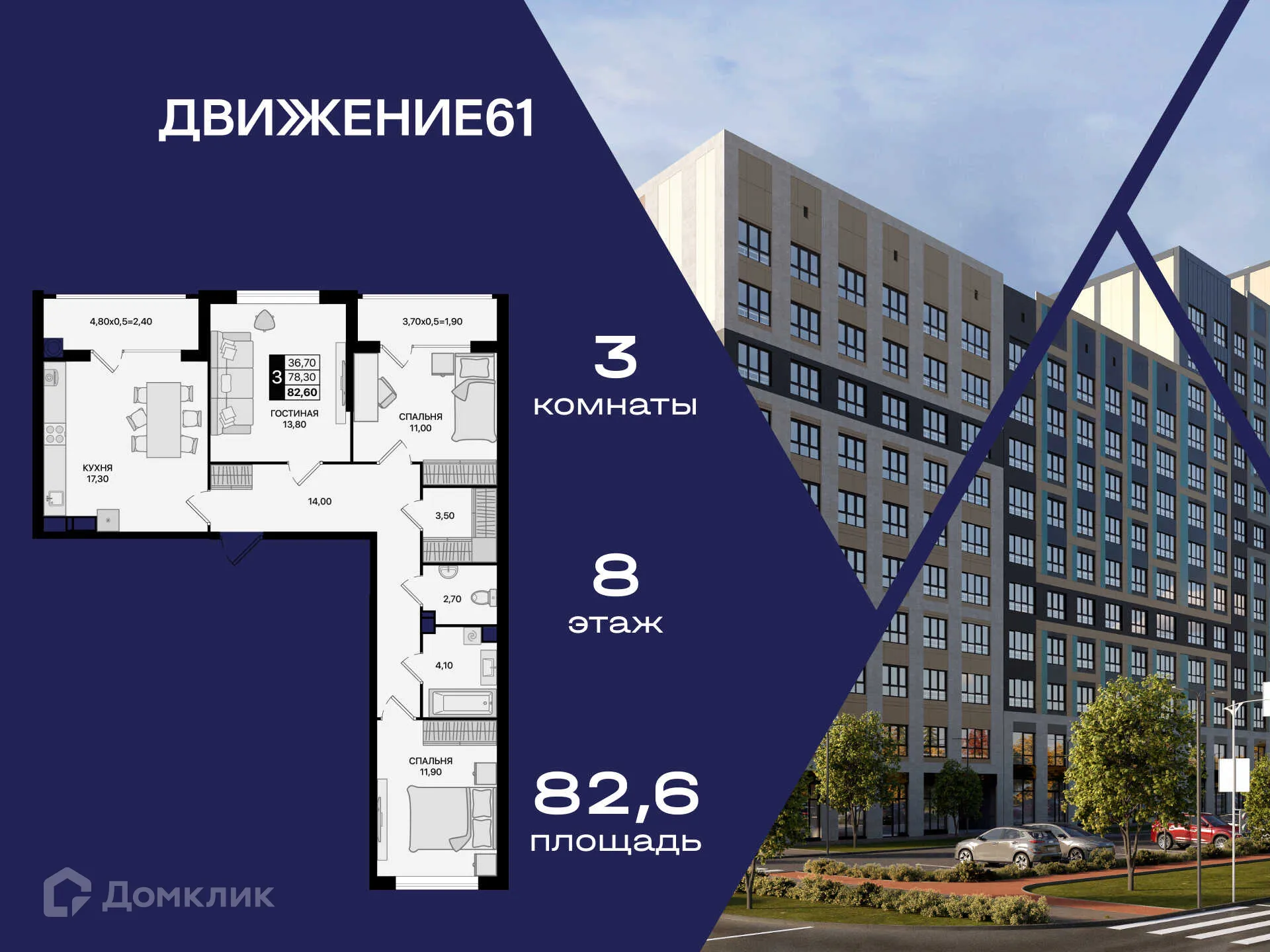 Планировка 3-комнатной квартиры 82.6 м² в ЖК Движение61, г. Ростов-на-Дону — фото 1