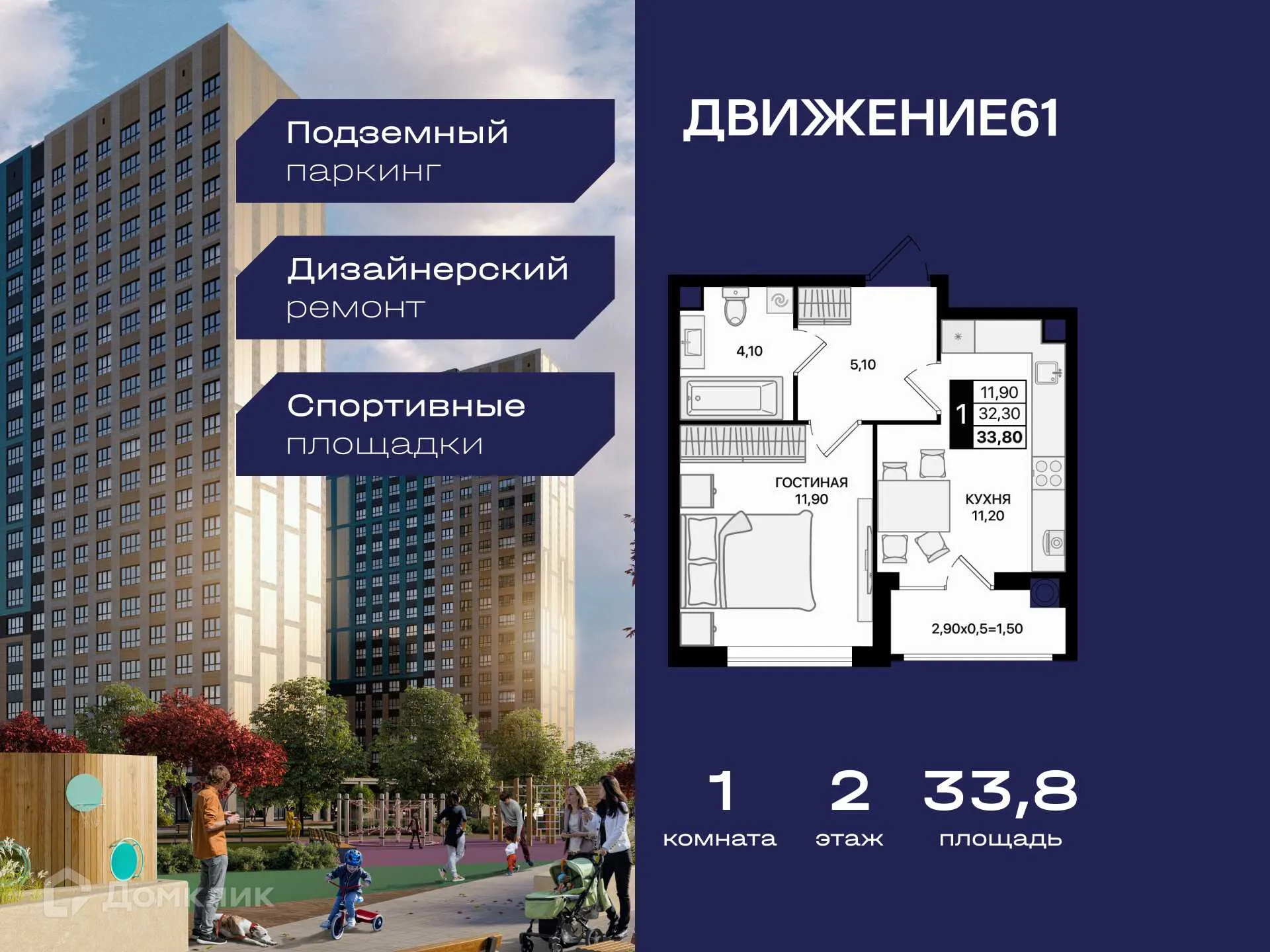 Планировка 1-комнатной квартиры 33.8 м² в ЖК Движение61, г. Ростов-на-Дону — фото 1