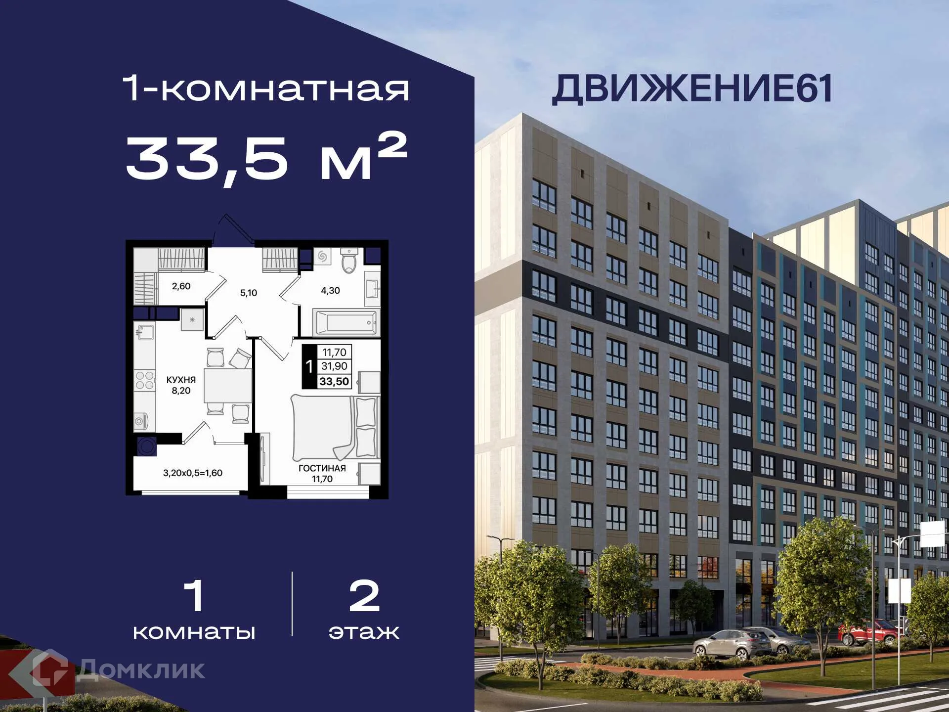 Планировка 1-комнатной квартиры 33.5 м² в ЖК Движение61, г. Ростов-на-Дону — фото 1