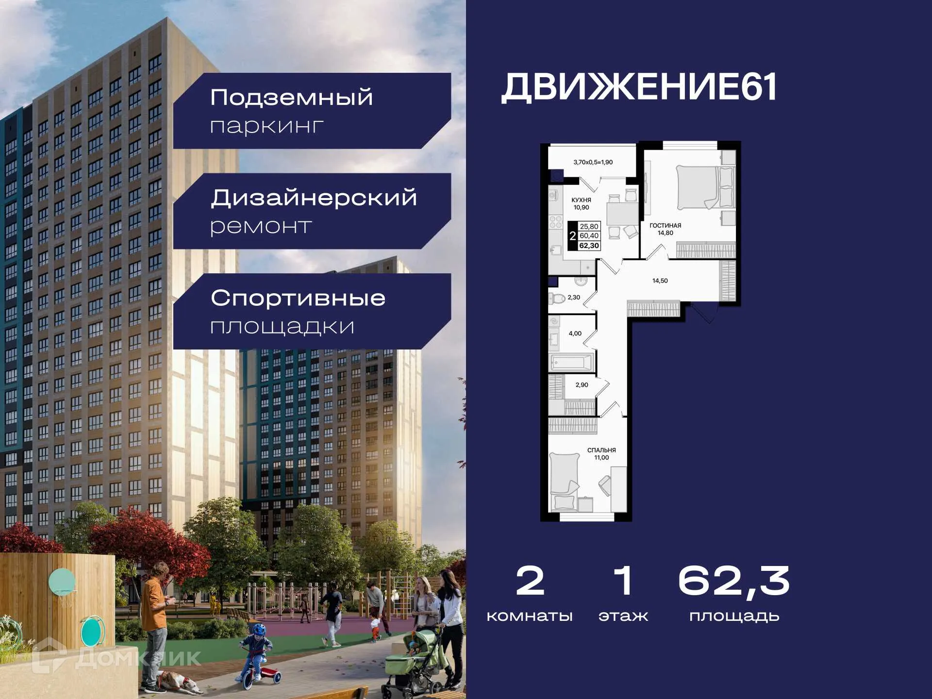 Планировка 2-комнатной квартиры 62.3 м² в ЖК Движение61, г. Ростов-на-Дону — фото 1