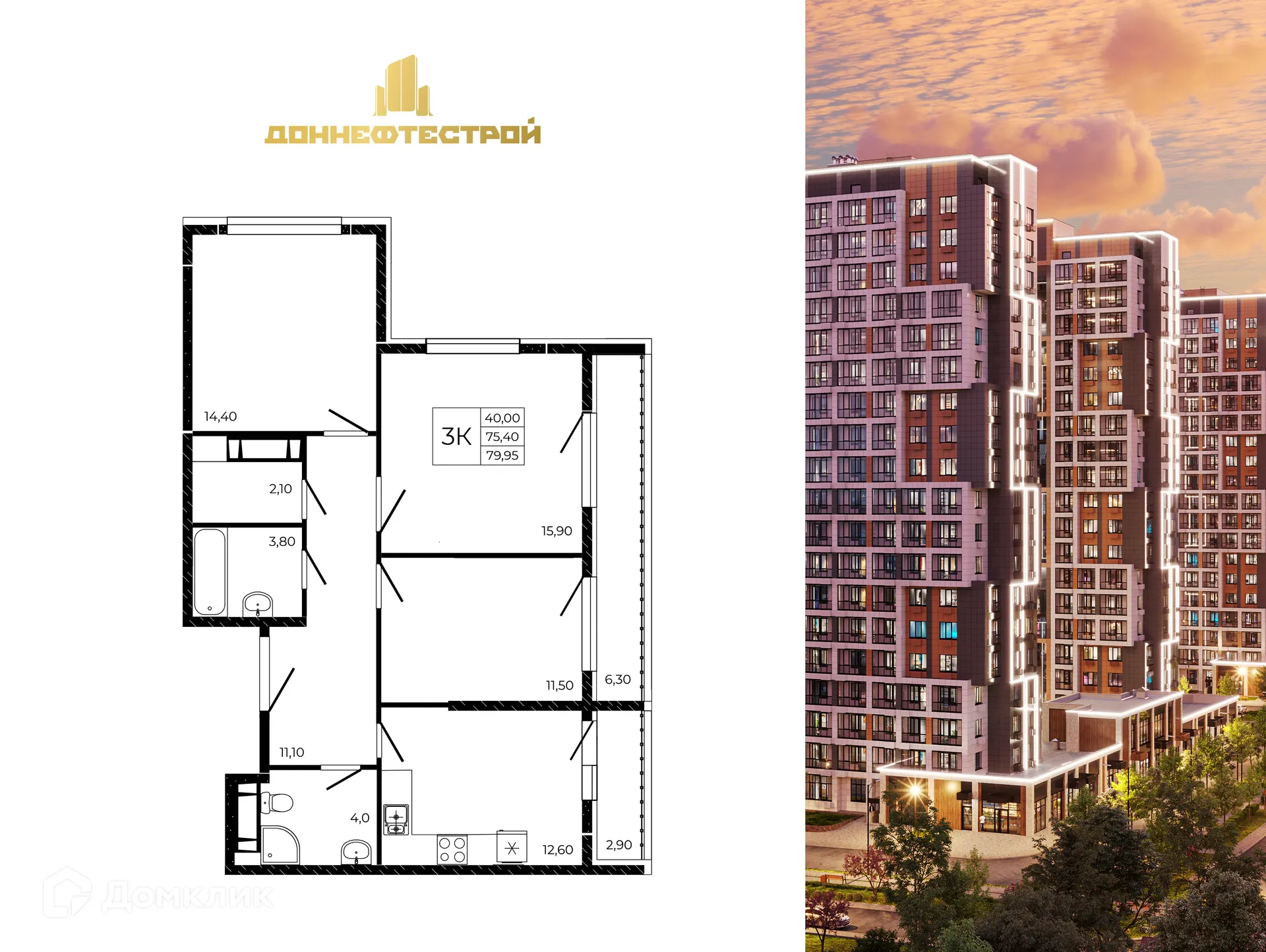 Планировка 3-комнатной квартиры 79.95 м² в ЖК ПРИТЯЖЕНИЕ, г. Ростов-на-Дону — фото 1