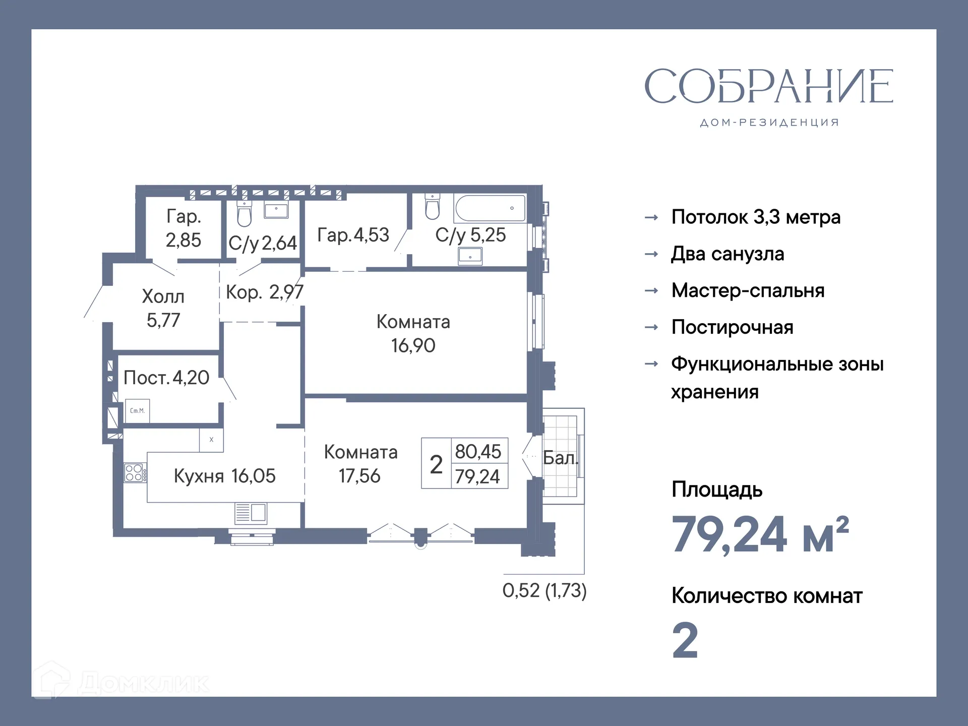 Планировка 2-комнатной квартиры 79.24 м² в ЖК ДОМ-РЕЗИДЕНЦИЯ СОБРАНИЕ, г. Ростов-на-Дону — фото 4